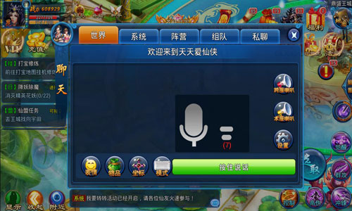 百分百纯正原声 《天天爱仙侠》真人语音助你鉴