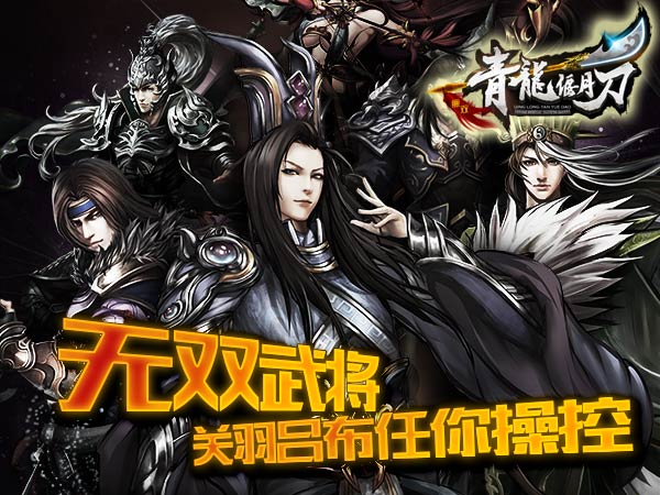 拒绝人才浪费!《青龙偃月刀》后勤武将推荐