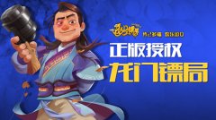 终极预告变身龙门快递《龙门镖局之为2归来》明