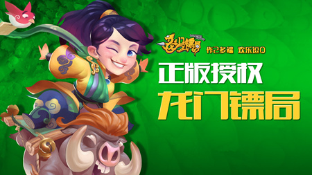 终极预告变身龙门快递《龙门镖局之为2归来》明