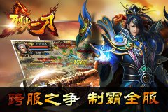 跨服之争 制霸全服《烈火一刀》新版本重磅来袭