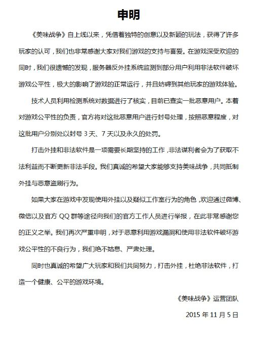 《美味战争》大力整治游戏环境  确保游戏公平