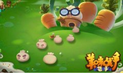 《美味战争》大力整治游戏环境 确保游戏公平