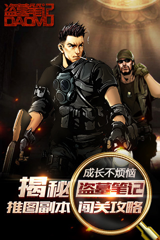 成长不烦恼  揭秘《盗墓笔记》推图副本闯关攻略