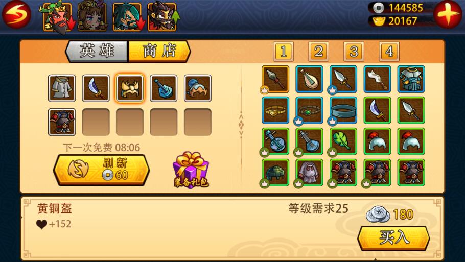 《古川三国志》武将装备赏析