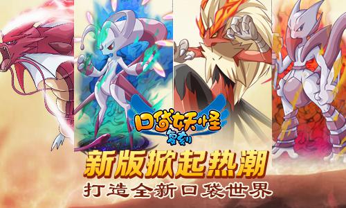 《口袋妖怪复刻》新版掀起热潮 打造全新口袋世