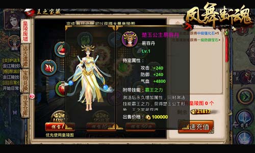 《凤舞断魂》探秘九层妖塔 挖掘王之宝藏