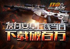 双平台爆发单日下载百万，《致命枪杀Kill Shot》