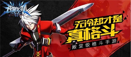 《苍翼之刃》校园行海量周边抱回家