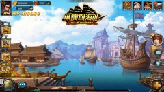 回归真正的航海时代《纵横四海OL》今日开启预下