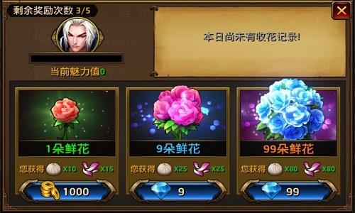 撩妹需要的是情调 《刀锋无双》送花玩法首曝