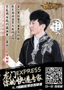 郭京飞领衔“龙门镖局” 双十一进军物流业