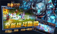 全民期待！魔幻竞技卡牌RPG大作《英雄万岁》即