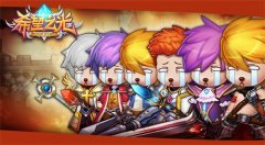  “双十一 ”不落单 《希望之光》萌怪陪你过光