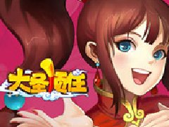  光棍节滚粗！《大圣顶住》有爱英雄助你脱单 