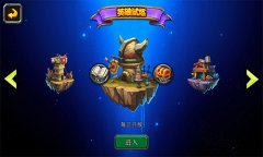 《神魔战歌》英雄试炼终极3星通关