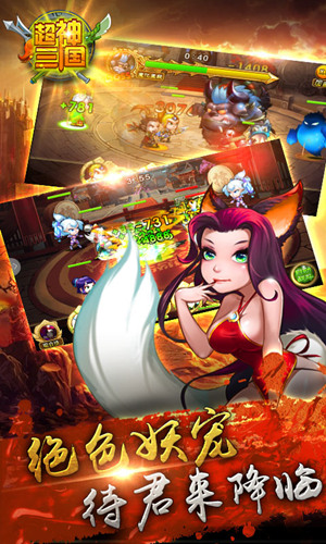 《超神三国(萌将传)》11月12日盛大开测