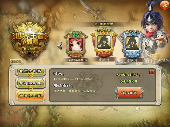 《君临天下》世界王者争霸决赛本周六争锋开战