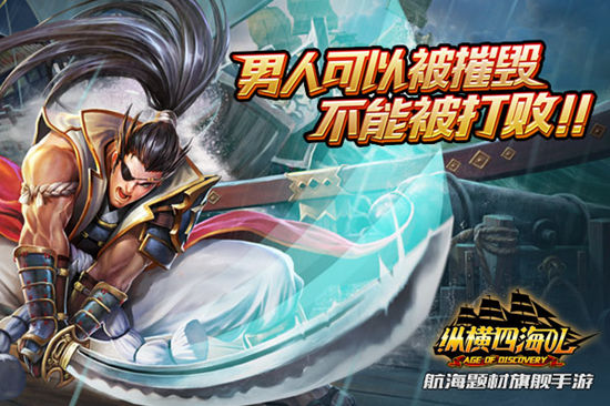 《纵横四海OL》删档内测火爆进行中 多重亮点等