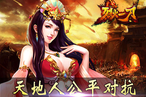 号外号外《烈火一刀》跨服战已全面打响