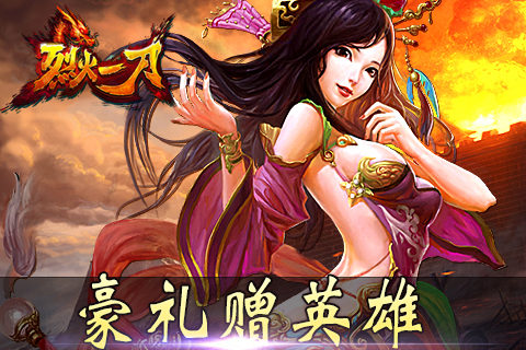 号外号外《烈火一刀》跨服战已全面打响