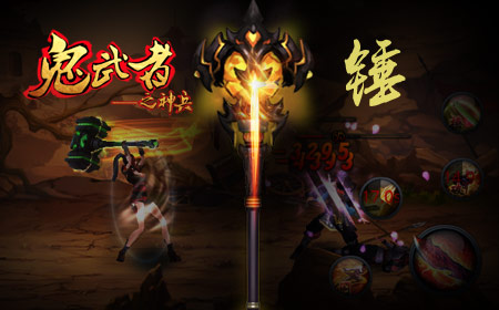 《鬼武者之神兵》一个关于神兵起源的传说