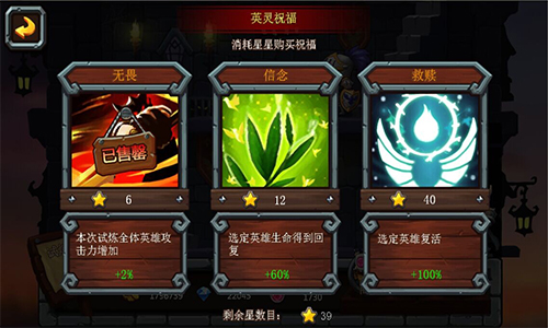 《神魔战歌》如何轻松通关英灵试炼40层