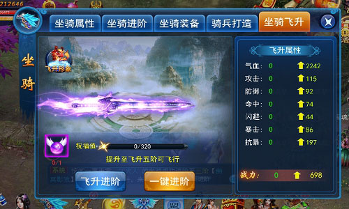坐骑照样可飞升 论《天天爱仙侠》极品坐骑培养