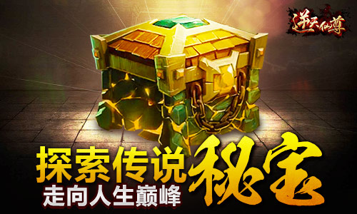 忠于原著 掌阅益玩联合打造《逆天仙尊》