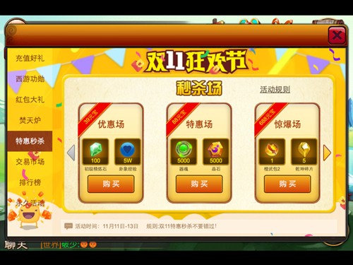 免费领红包 《囧西游》狂欢节秒杀不停