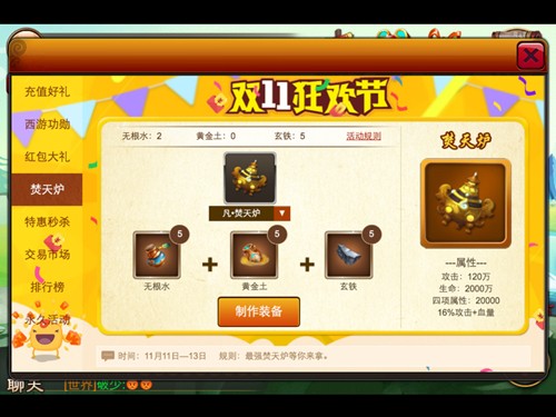 免费领红包 《囧西游》狂欢节秒杀不停