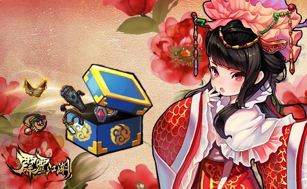 顶级伙伴唾手可得《霹雳江湖》连锁宝箱