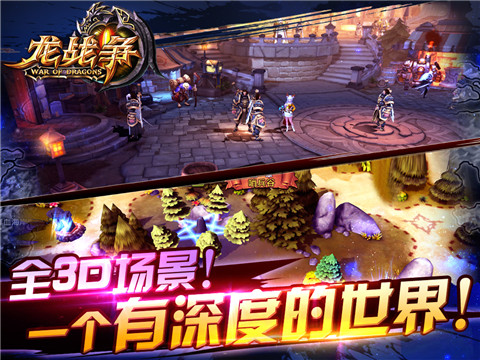 《龙战争》安卓今日上线 精彩活动等你来