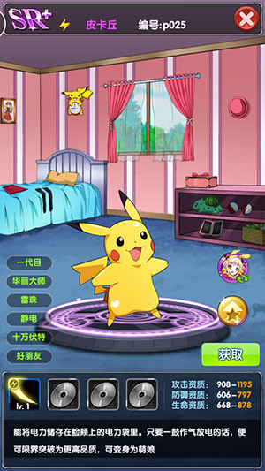 没有皮神不高兴 《口袋妖怪-萌娘进化》VIP0的执