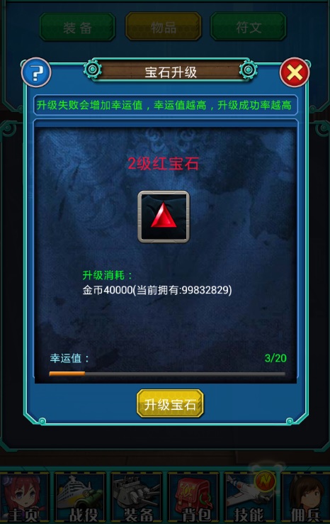 《舰娘挂机》如何获得宝石?宝石的升级和镶嵌