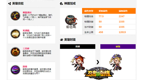 《忍者萌剑传》新英雄一品醉娘实战效果讲解