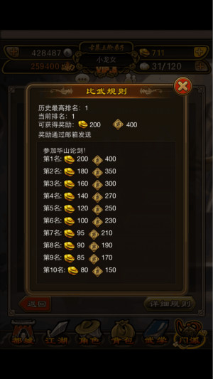 《铁血武林》新手引导之武学声望获取