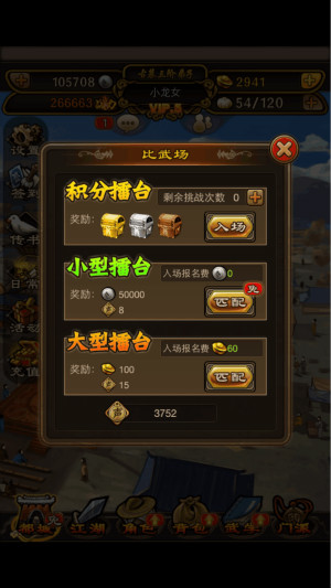 《铁血武林》新手引导之武学声望获取