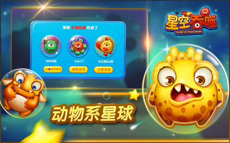 星空美学揭秘  《星空吞噬》中犯萌星球的原身