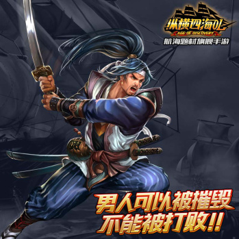 重温航海时代 《纵横四海OL》不删档内测即将强