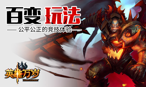 史诗竞技卡牌《英雄万岁》即将迎来删档计费测