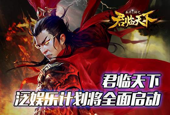 《君临天下》全球总冠军揭晓 100万征集影视创意