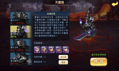 四大势力齐上阵 《小小三国志》天魔境玩法曝光