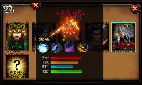 巧借东风战赤壁 《三国名将》新神将周瑜简析