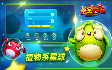 谁萌谁知道  《星空吞噬》中的星球故事