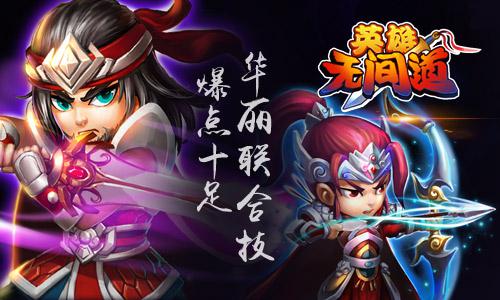 《英雄无间道》上演精彩对决 点燃玩家英雄之魂