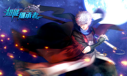 梦中情人，来谈全宇宙最浪漫的恋爱吧