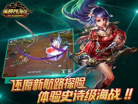 航海冒险手游《纵横四海OL》今日开启预下载