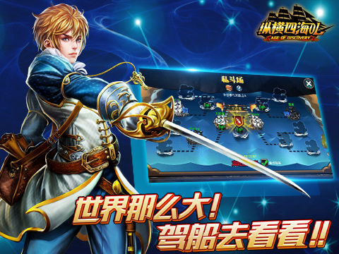 航海冒险手游《纵横四海OL》今日开启预下载