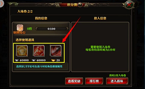 争夺最强王者! 《霸道天下》积分赛制大公开